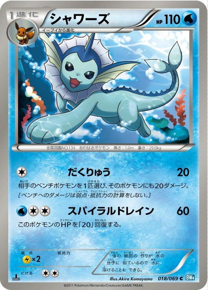 Vaporeon 018/69