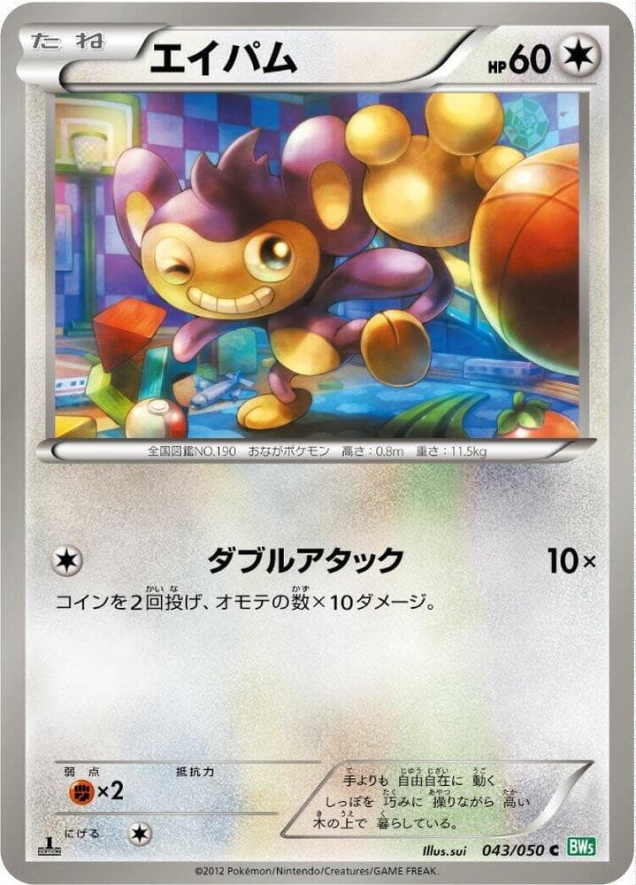 Aipom 043/50