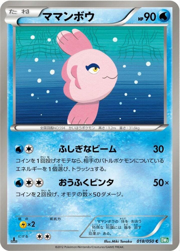 Alomomola 018/50