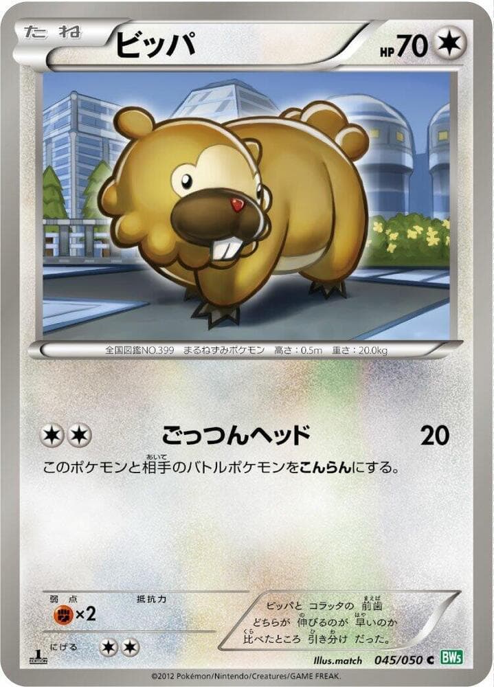 Bidoof 045/50