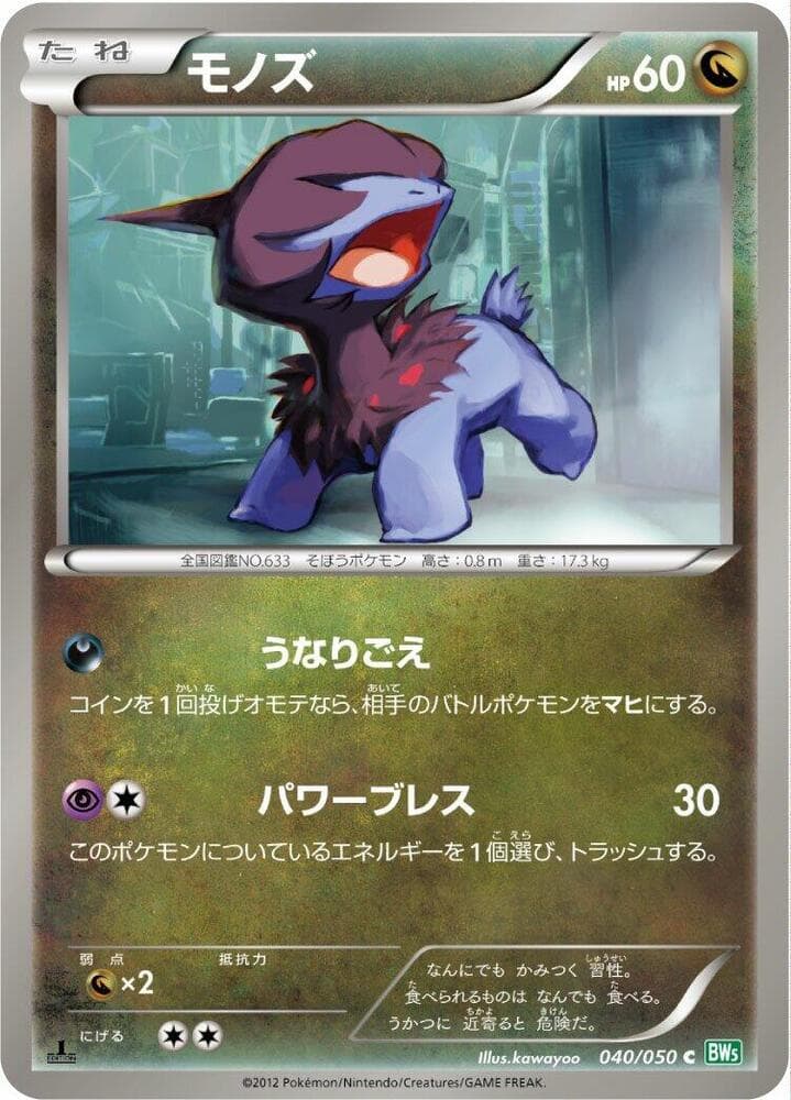 Deino 040/50