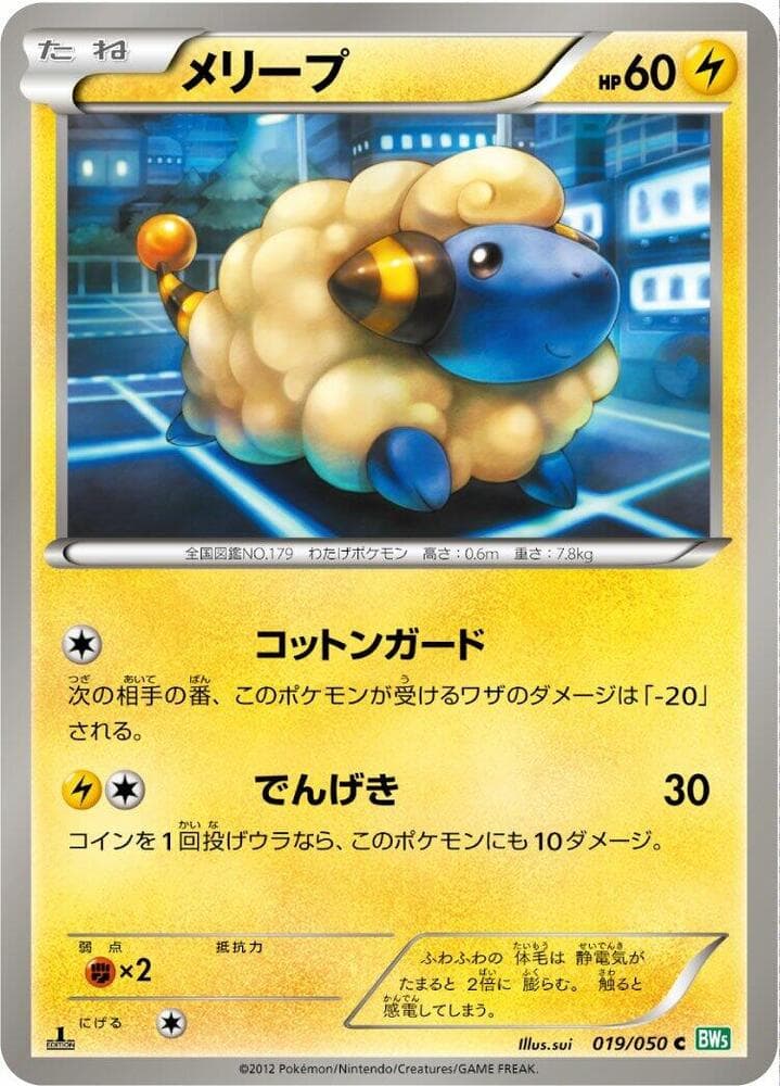 Mareep 019/50