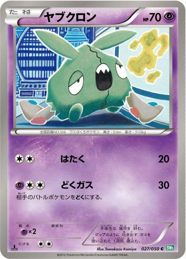 Trubbish 027/50