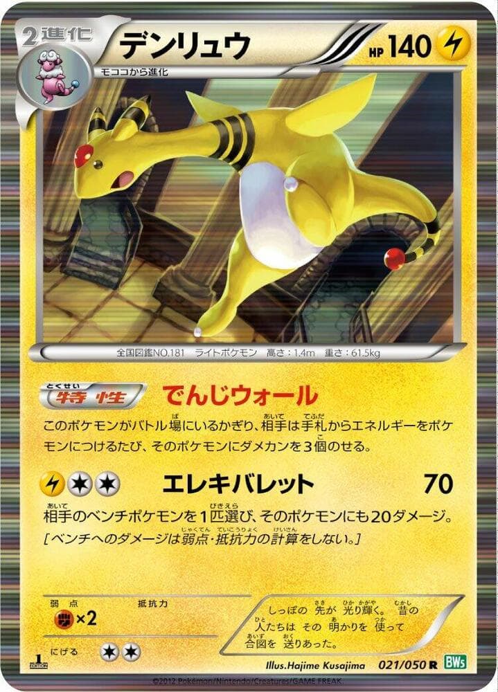 Ampharos 021/50