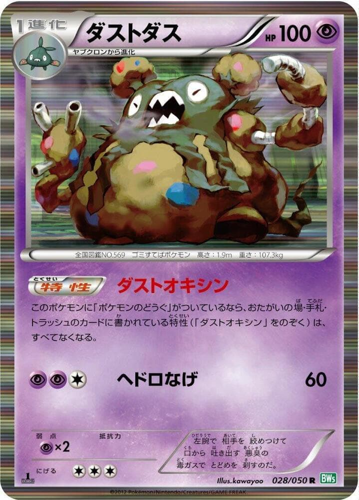 Garbodor 028/50