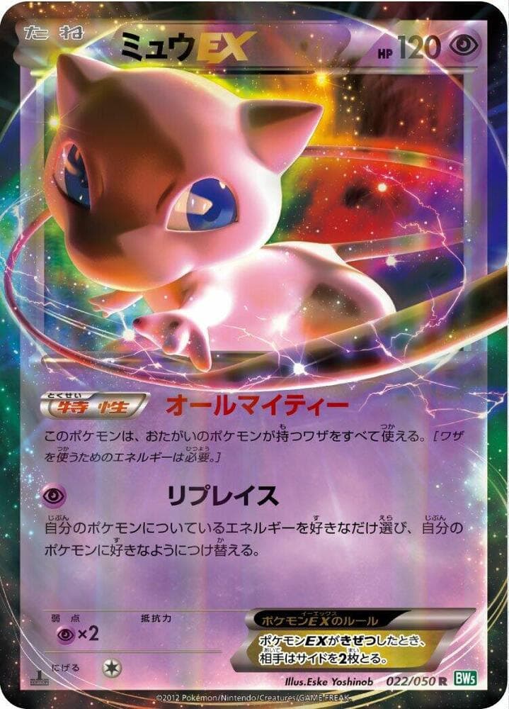 Mew EX 022/50