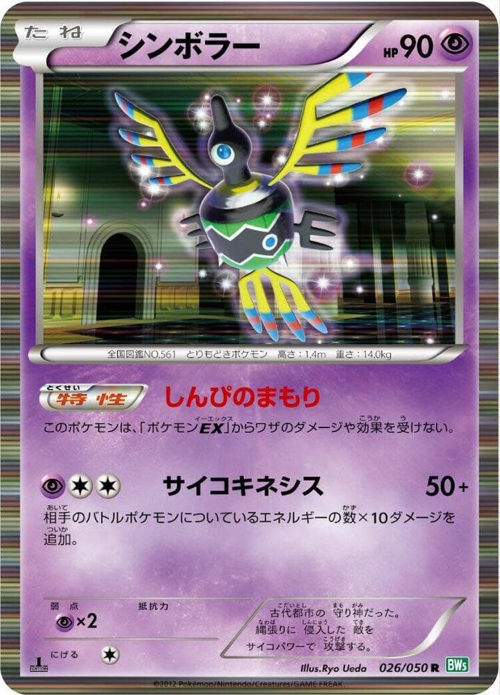 Sigilyph 026/50