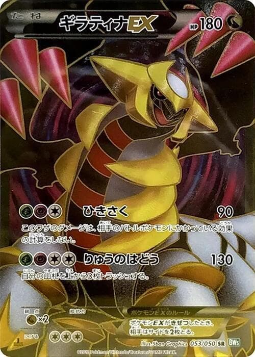 Giratina EX 053/50