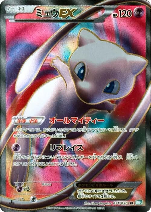 Mew EX 051/50