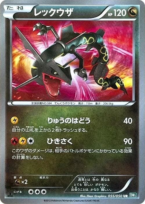 Rayquaza 055/50