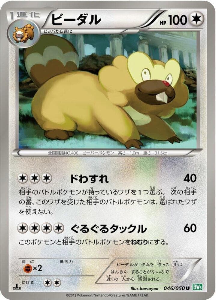 Bibarel 046/50
