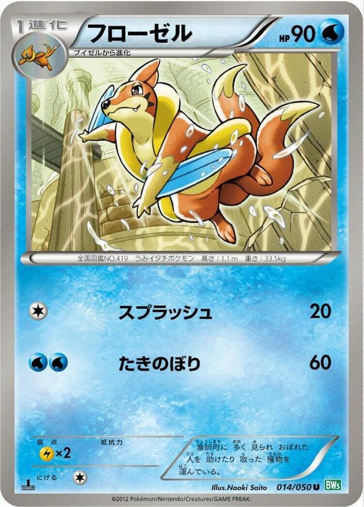 Floatzel 014/50