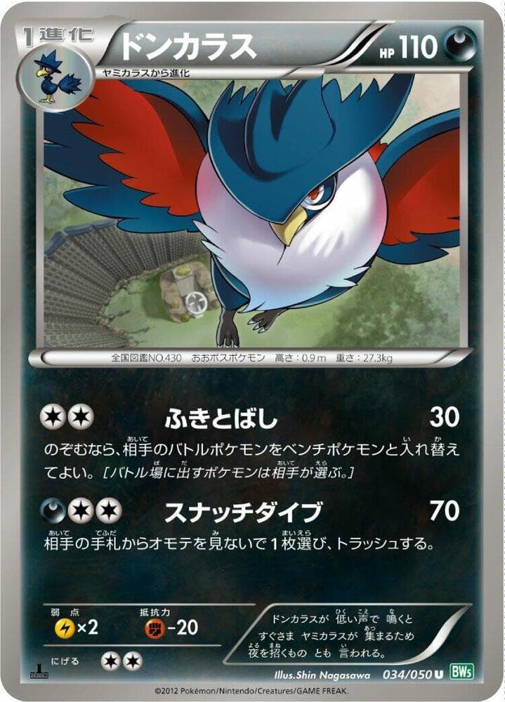 Honchkrow 034/50