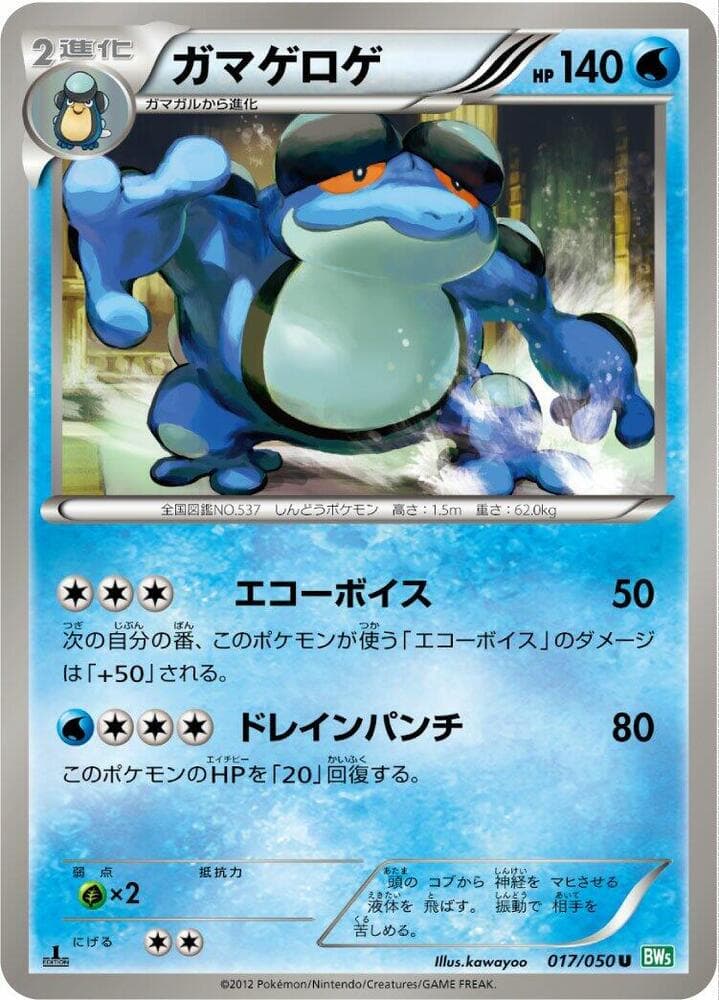 Seismitoad 017/50