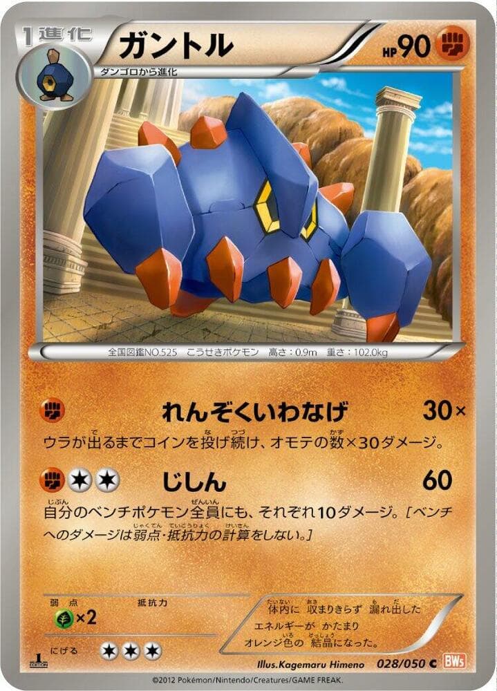 Boldore 028/50