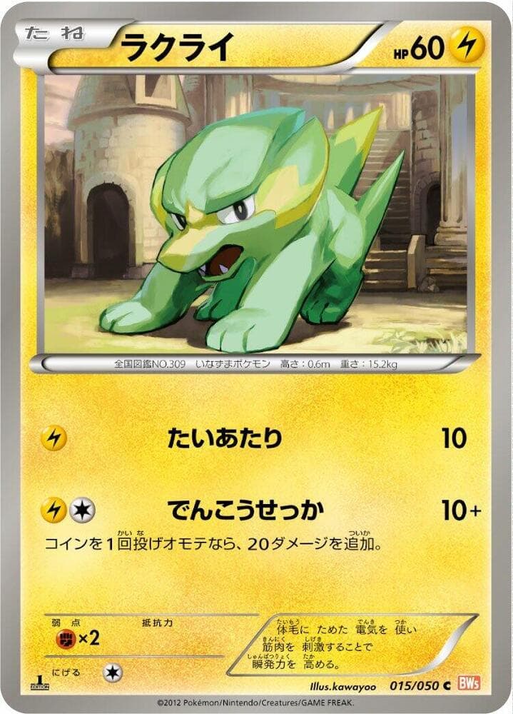 Electrike 015/50