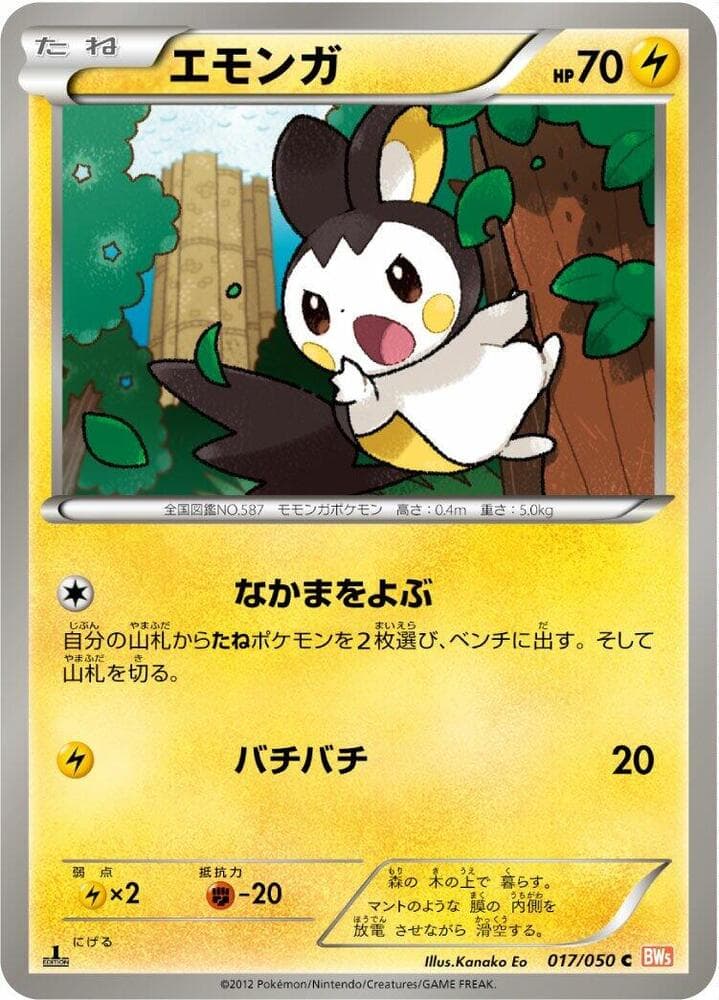 Emolga 017/50