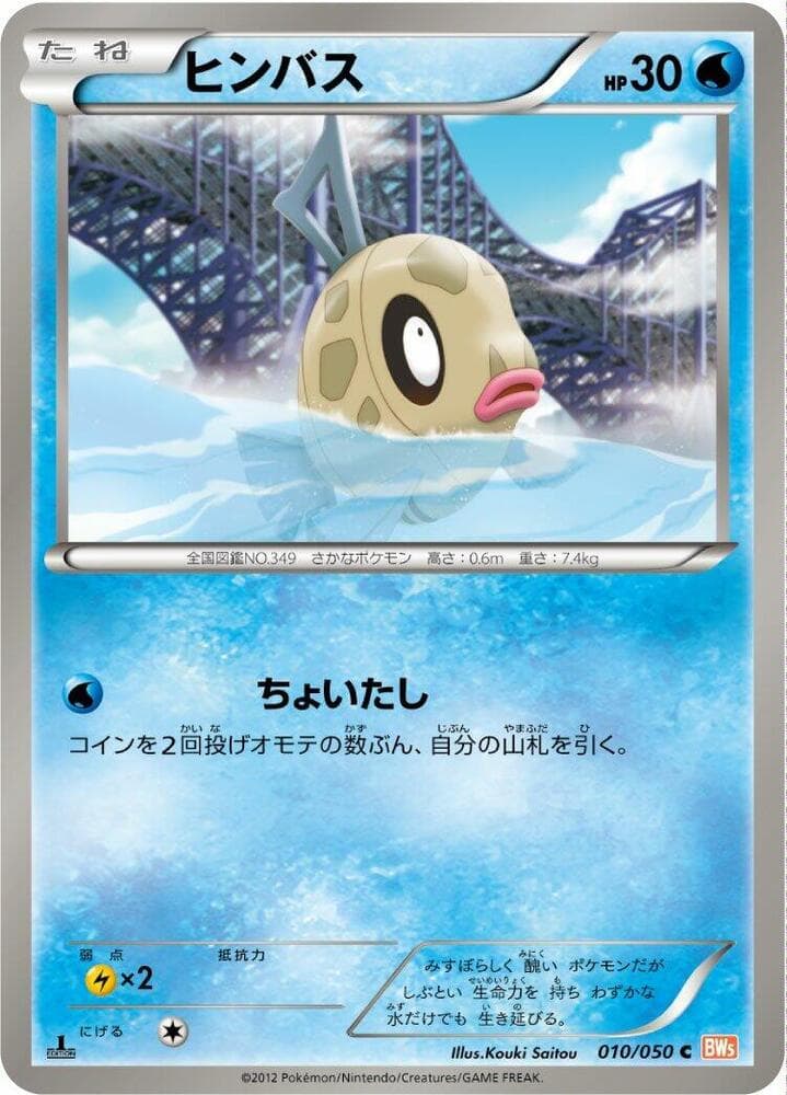 Feebas 010/50