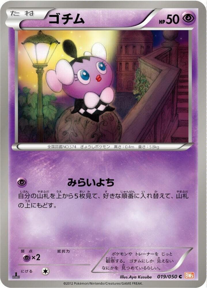 Gothita 019/50