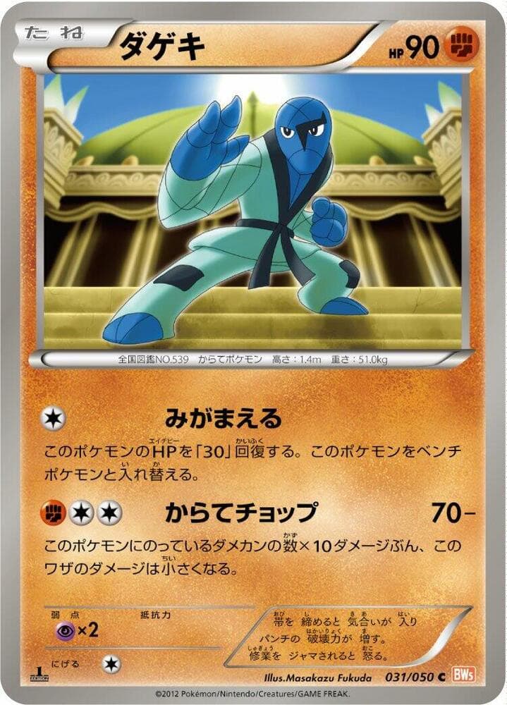 Sawk 031/50