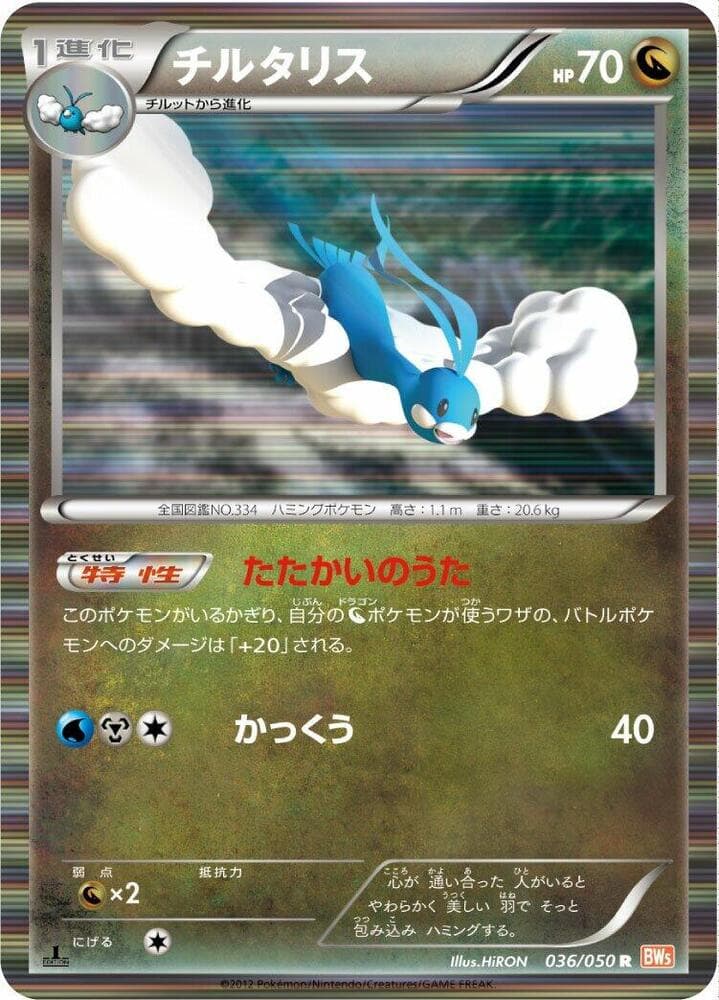 Altaria 036/50
