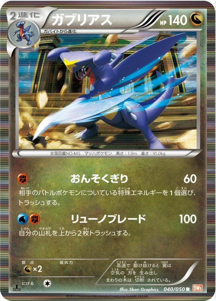 Garchomp 040/50