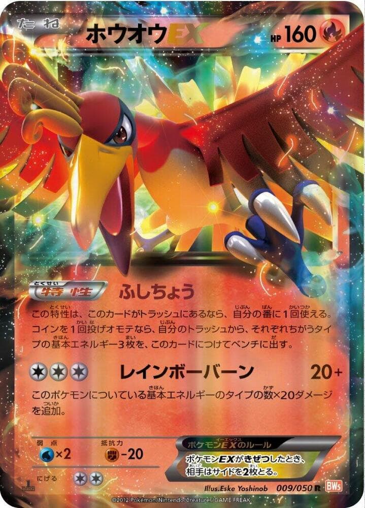 Ho-Oh EX 009/50