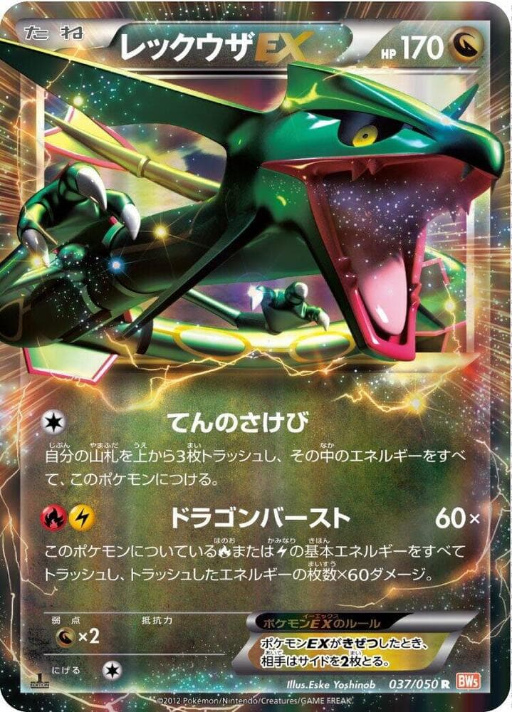 Rayquaza EX 037/50