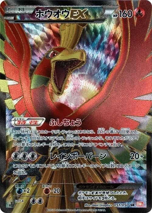 Ho-Oh EX 051/50