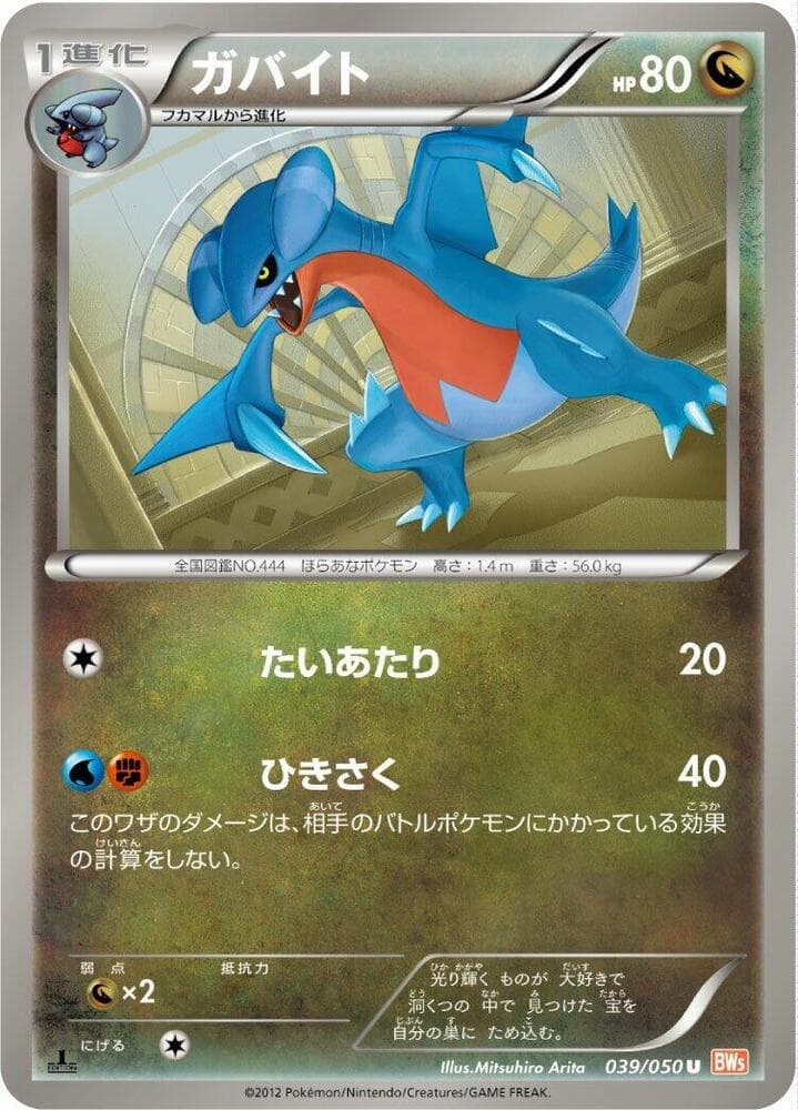 Gabite 039/50