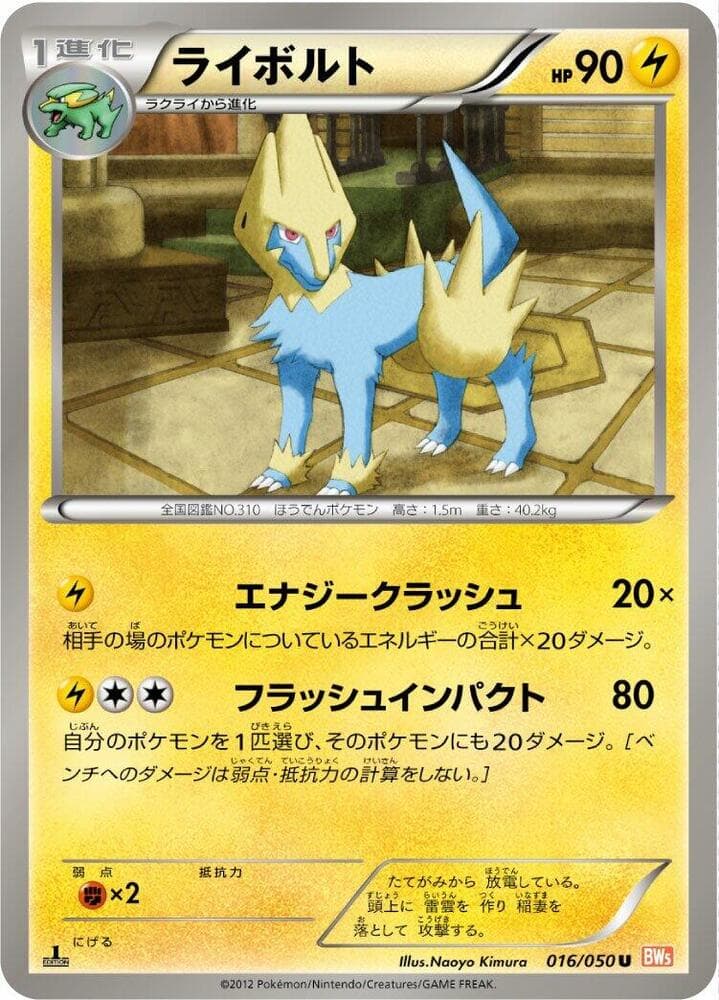 Manectric 016/50