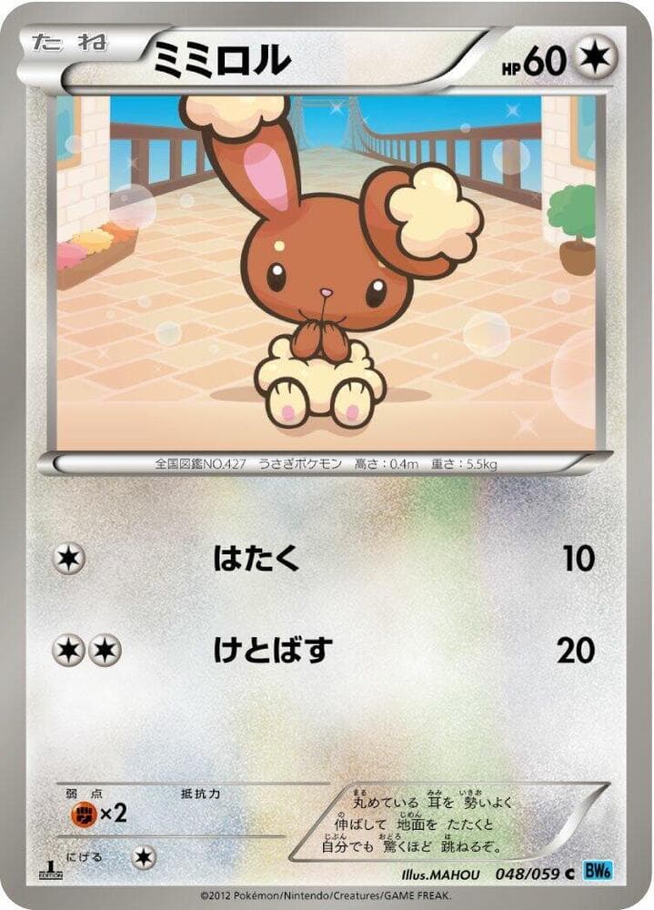 Buneary 048/59
