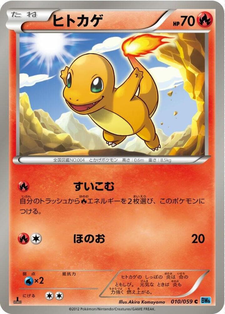 Charmander 010/59