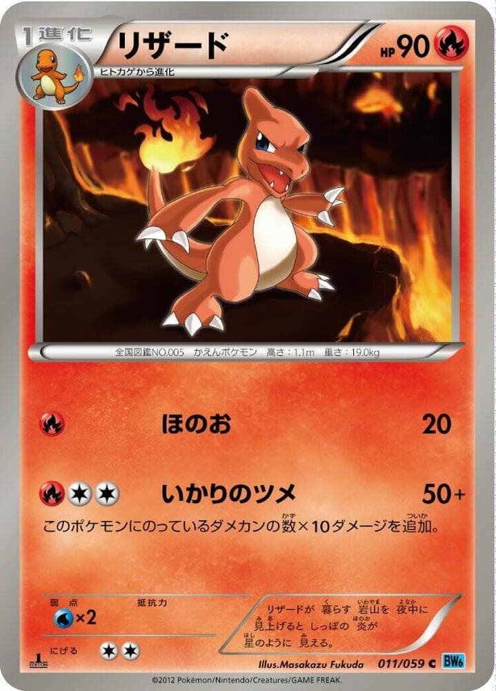 Charmeleon 011/59