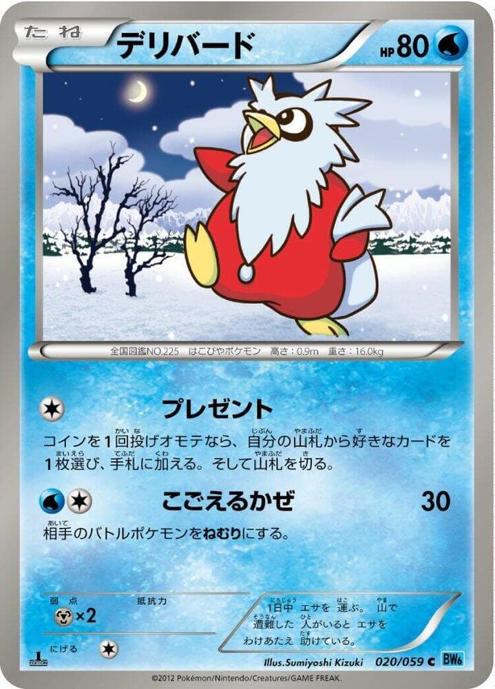 Delibird 020/59