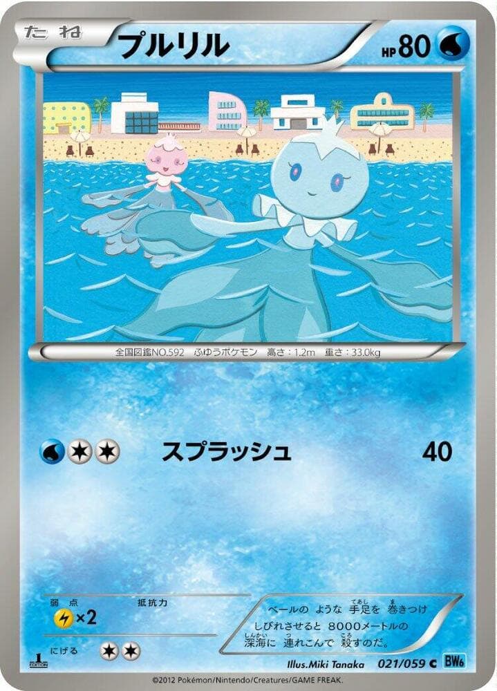 Frillish 021/59