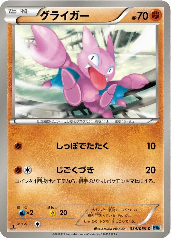 Gligar 034/59