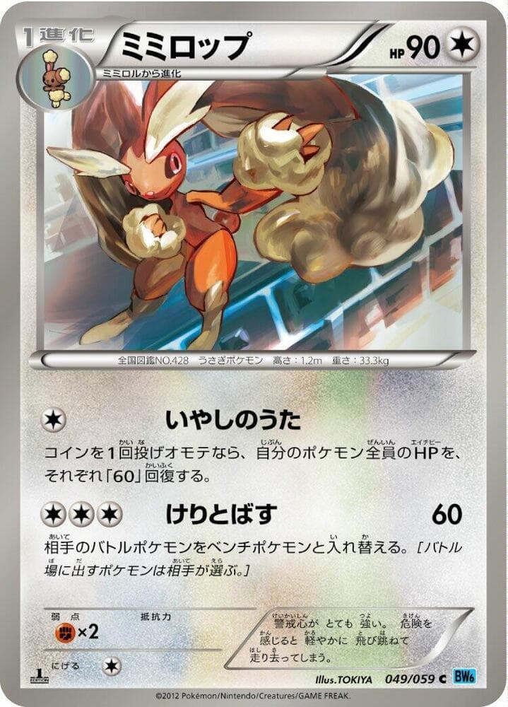 Lopunny 049/59