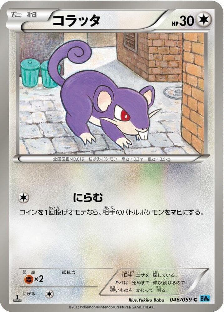 Rattata 046/59