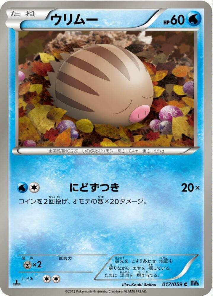 Swinub 017/59