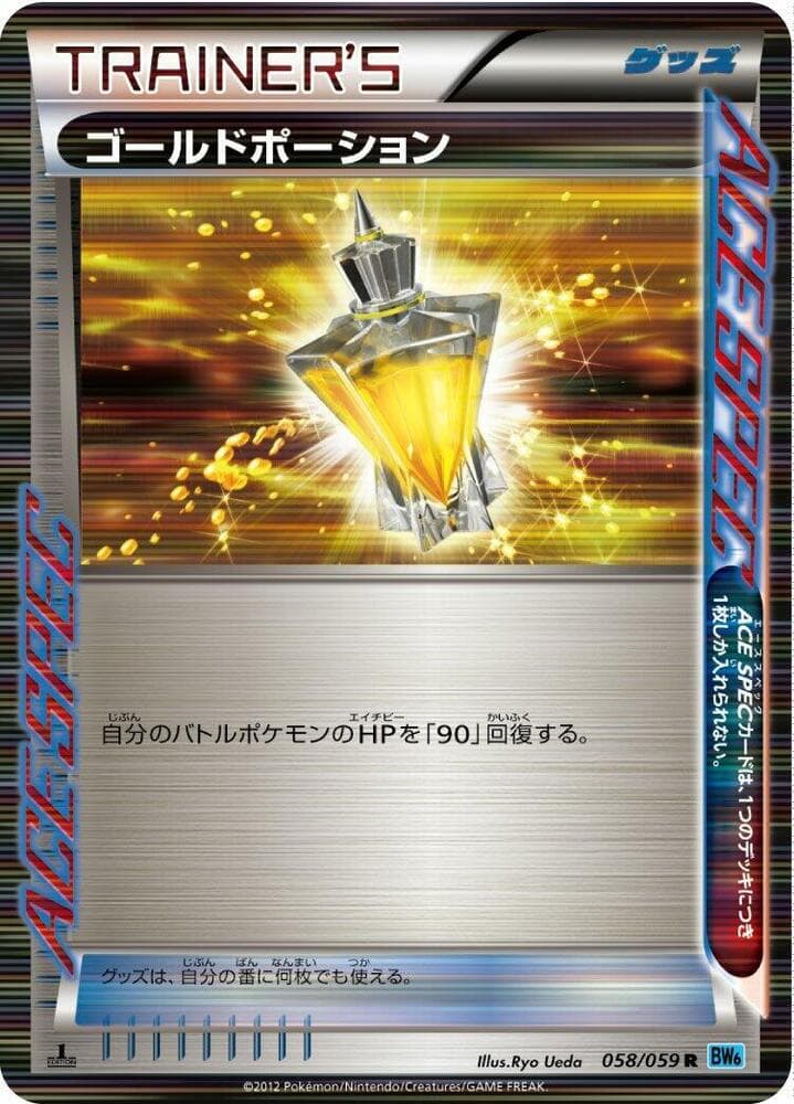 Gold Potion 058/59