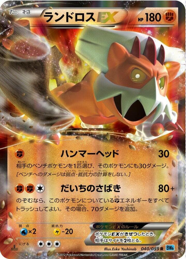 Landorus EX 040/59