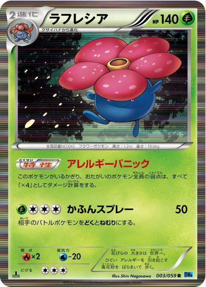 Vileplume 003/59