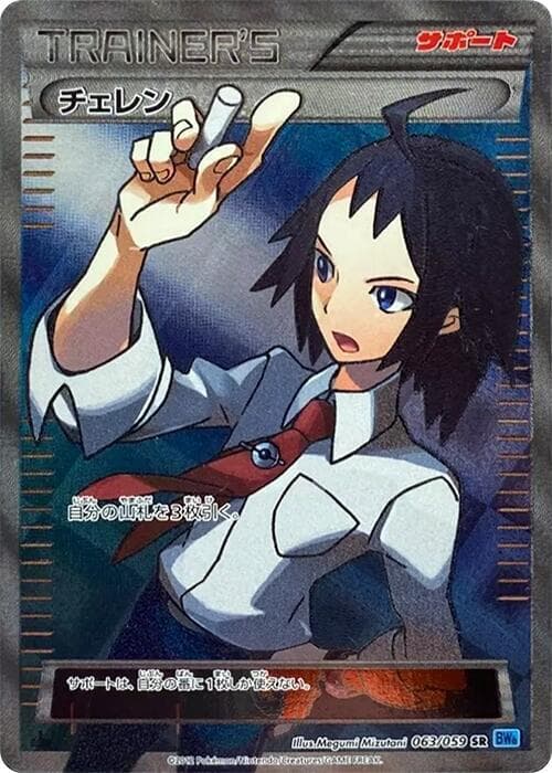 Cheren 063/59