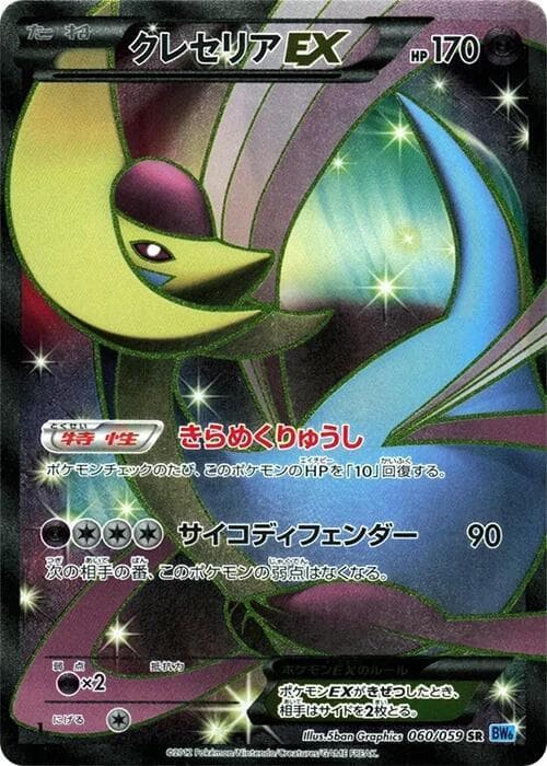 Cresselia EX 060/59