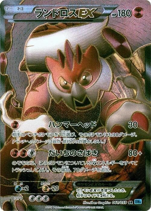 Landorus EX 061/59