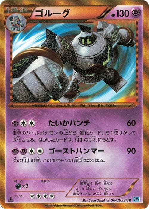 Golurk 064/59