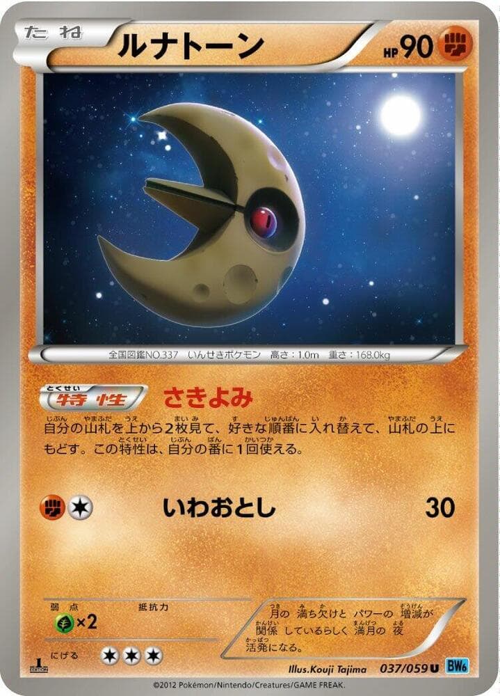 Lunatone 037/59