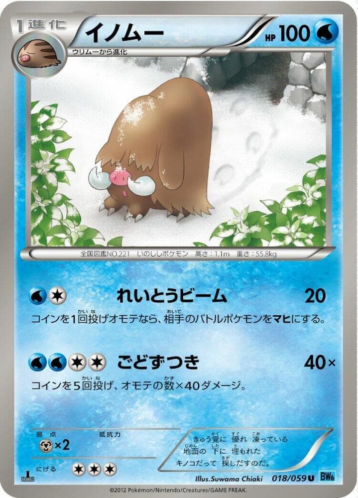 Piloswine 018/59