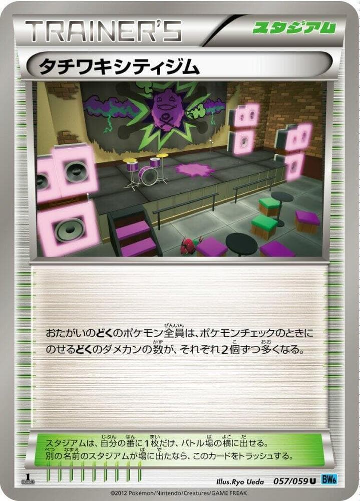 Virbank City Gym 057/59